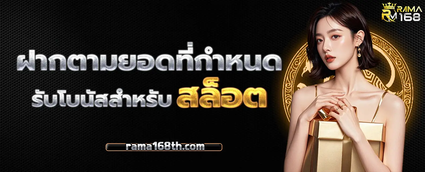 RAMA168